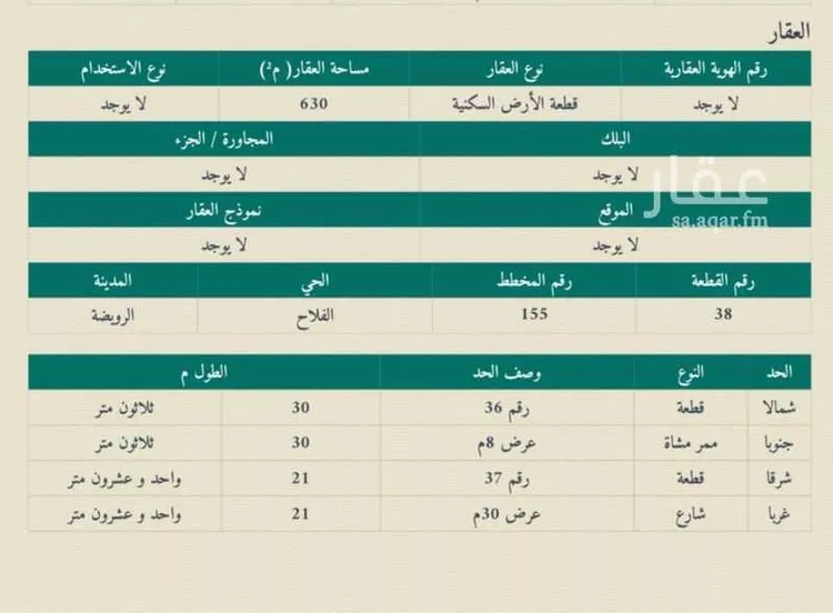 أرض للبيع في شارع عبدالله ابن ابية, حي الفلاح, مدينة القويعية - الرويضه, منطقة الرياض
