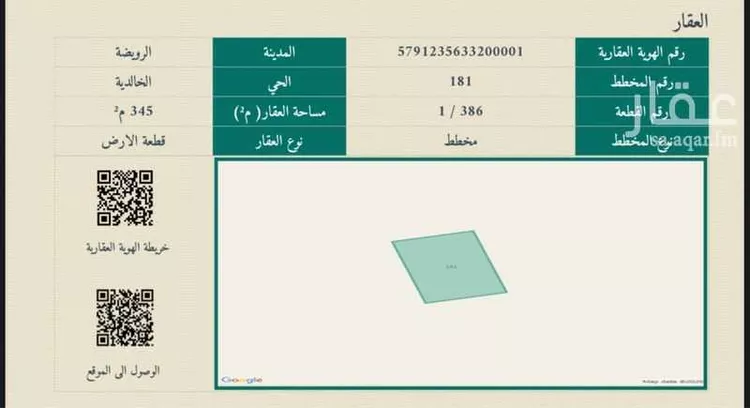 أرض للبيع في شارع الخالدية 8, حي الخالدية, مدينة القويعية - الرويضة, منطقة الرياض صورة 5