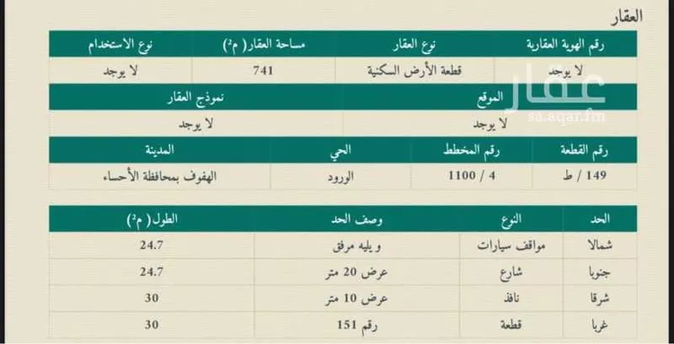 أرض للبيع في شارع القريه, حي الورود الثالث, مدينة الاحساء, المنطقة الشرقية
