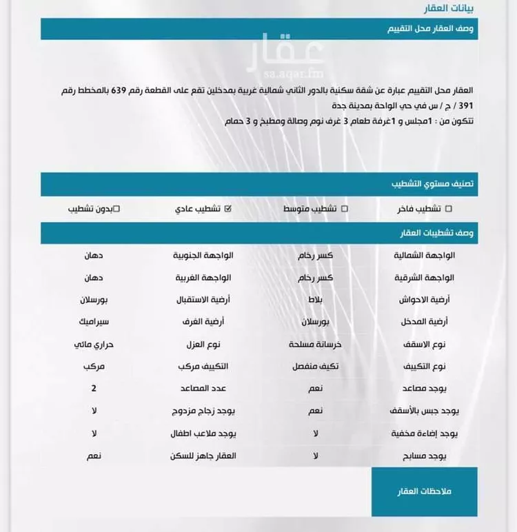 شقة للبيع في شارع النعمان بن عمرو ، حي الواحة ، جدة ، جدة صورة 3