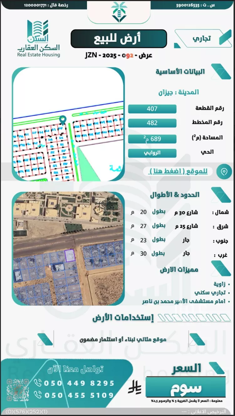 أرض للبيع في حي الروابي, مدينة جازان, منطقة جازان