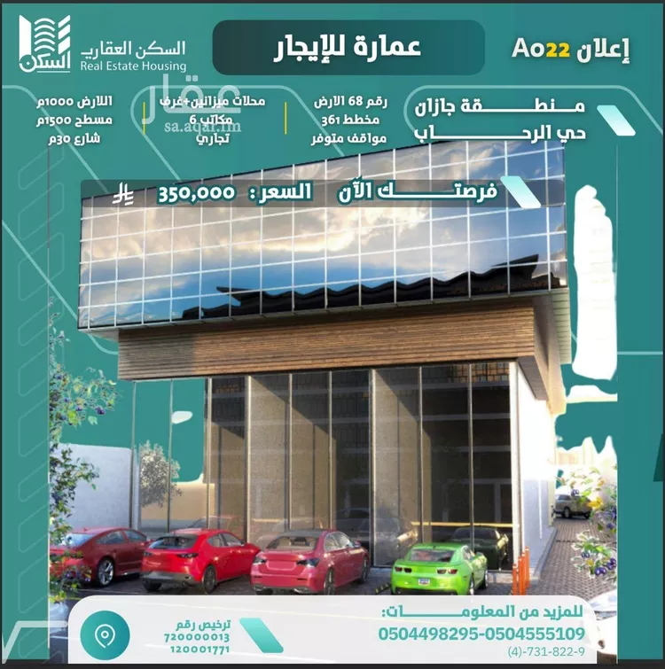 عمارة للإيجار في شارع شارع الامير ناصر بن عبد العزيز, حي الرحاب 1, مدينة جازان, منطقة جازان