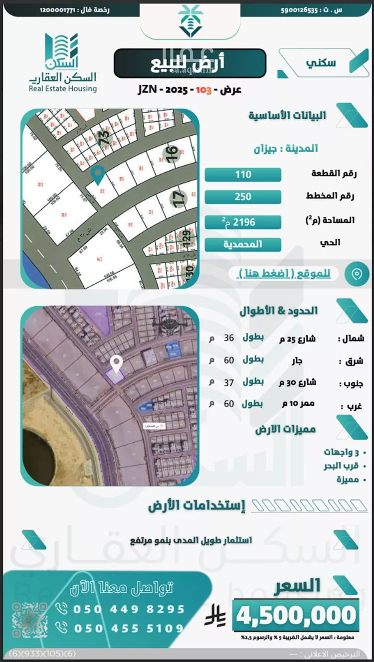 أرض للبيع في شارع الشيخ محمد بن عبدالوهاب, حي المحمدية 1, مدينة جازان, منطقة جازان