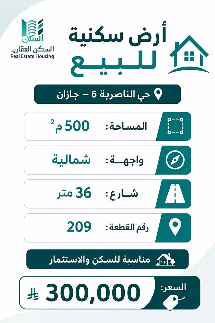 أرض للبيع في حي الناصرية 6, مدينة جازان, منطقة جازان