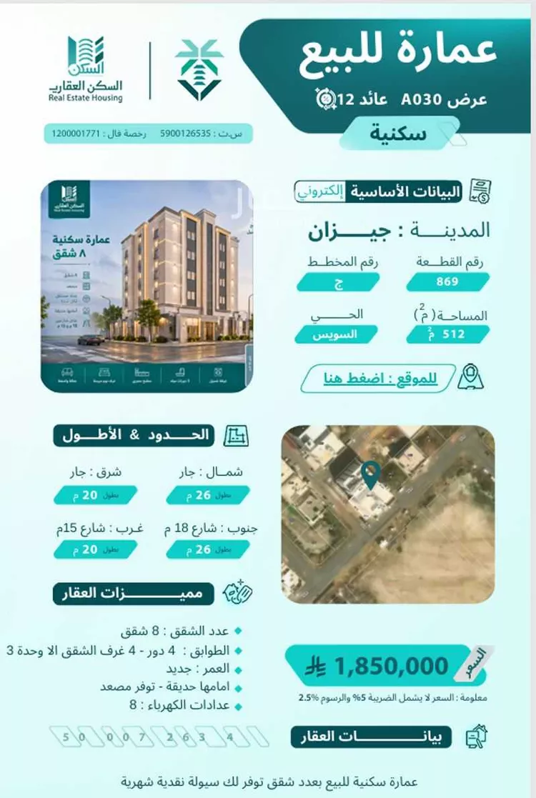 عمارة للبيع في شارع ركاض الربيدي, حي السويس 2, مدينة جازان, منطقة جازان