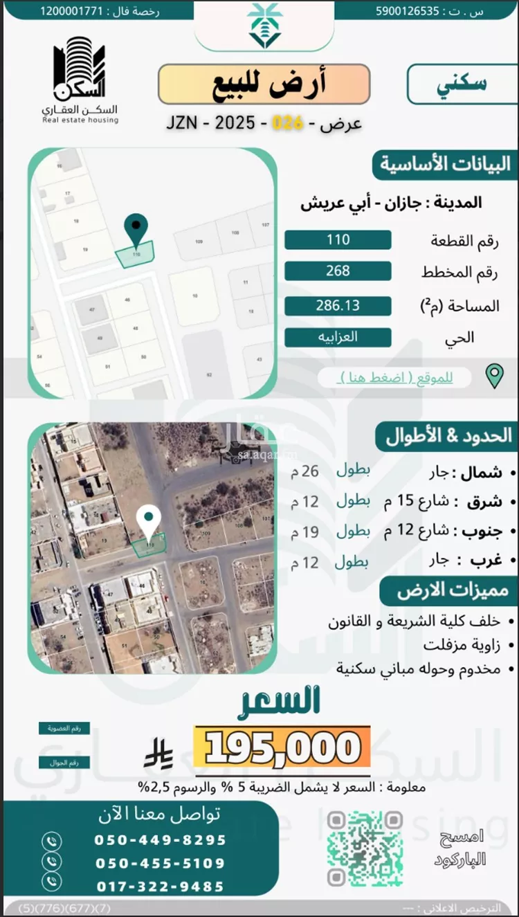 أرض للبيع في حي العزابيه ومزارعها, مدينة العزابيه ومزارعها, منطقة جازان