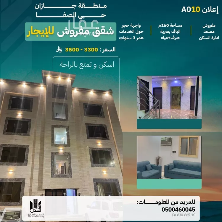 شقة للإيجار في شارع الصفا 16, حي الصفاء, مدينة جازان, منطقة جازان