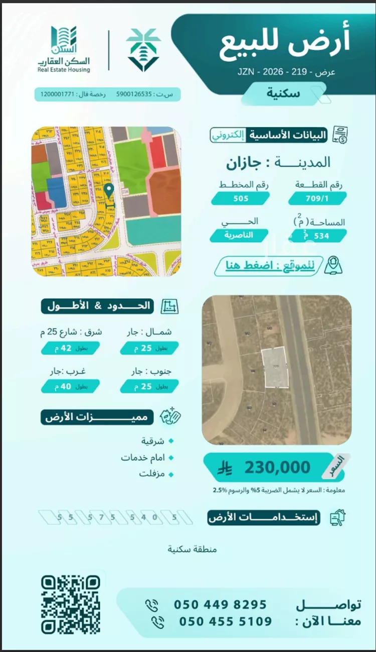 Land for Sale in Jazan Ar Rawabi