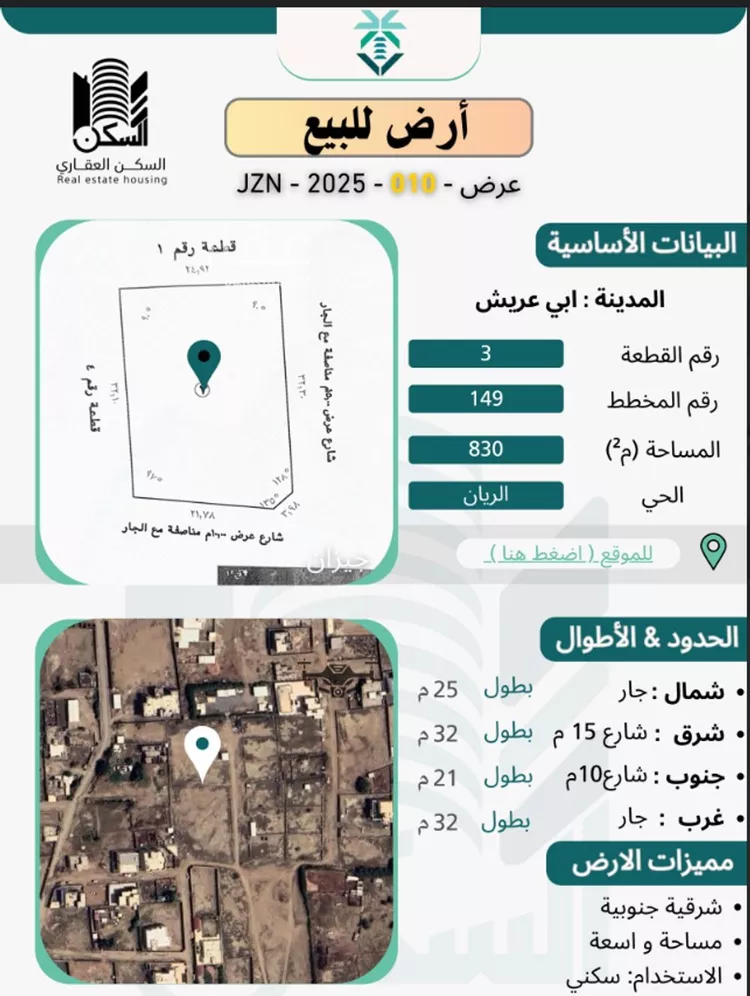 أرض للبيع في حي الريان, مدينة الريان, منطقة جازان