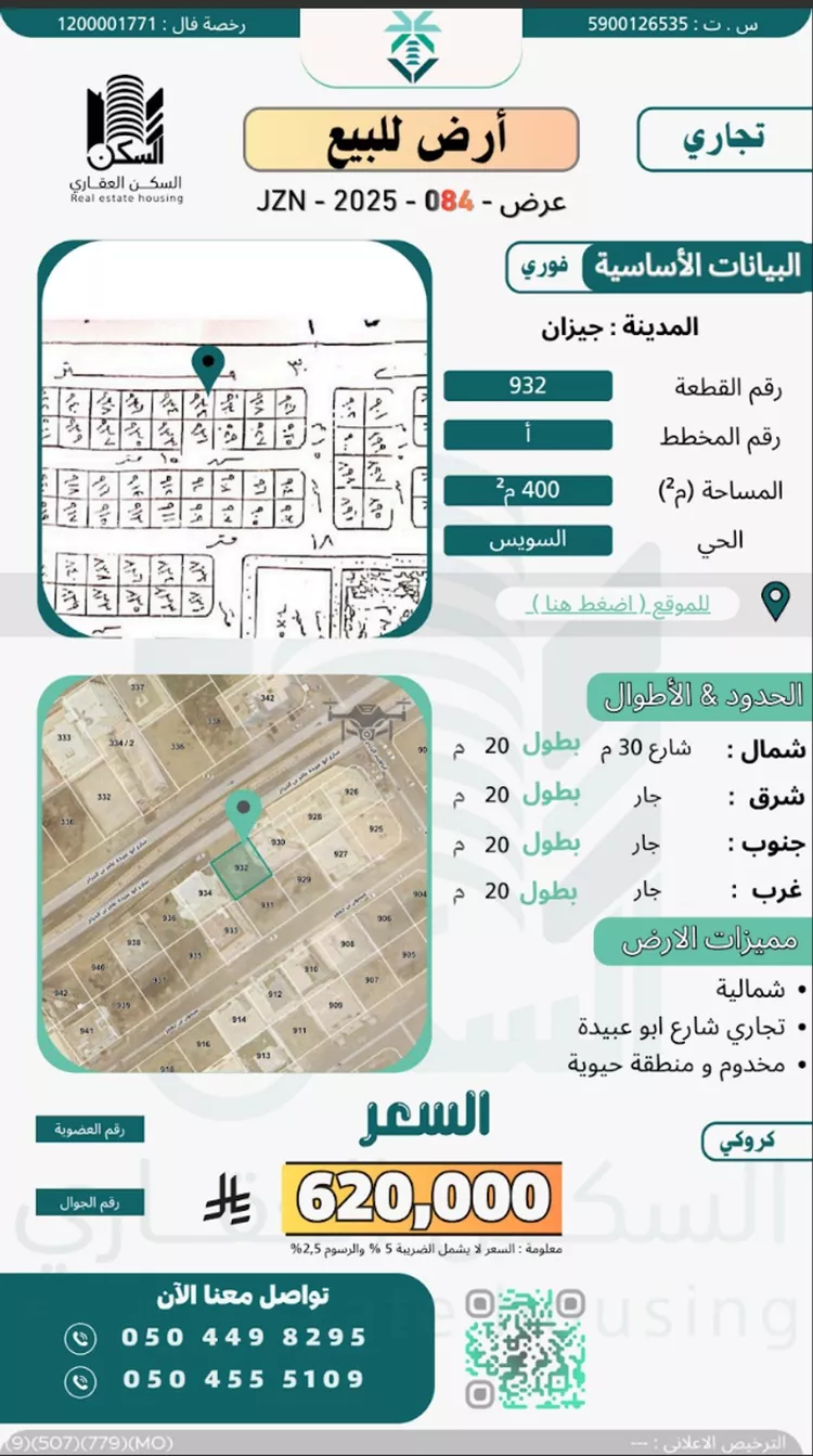 أرض للبيع في شارع ابو عبيدة عامر بن الجراح, حي السويس 1, مدينة جازان, منطقة جازان