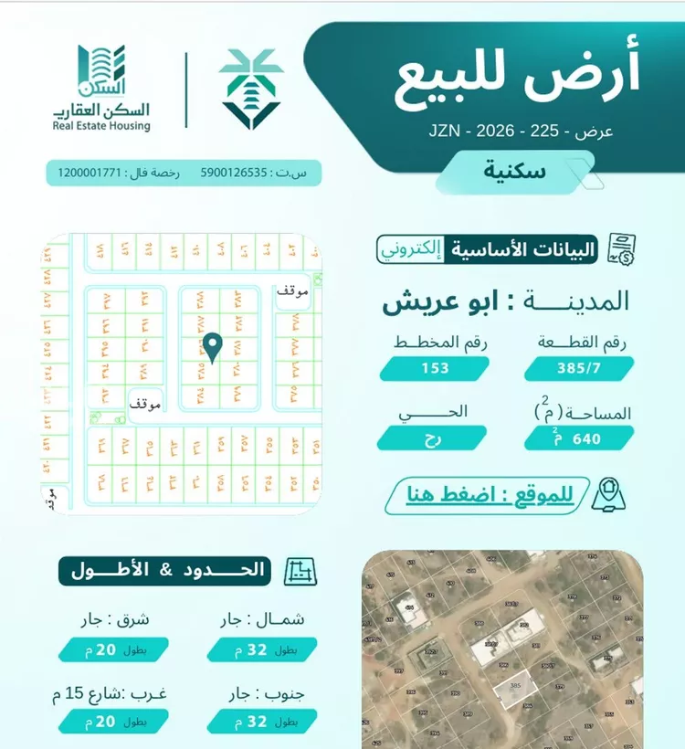 أرض للبيع في مدينة أبو عريش - أبو عريش, منطقة جازان