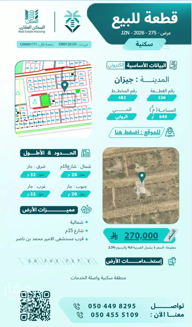 أرض للبيع في مدينة جازان, منطقة جازان
