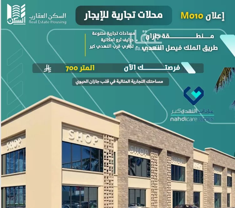 محل للإيجار في شارع طريق الملك عبدالعزيز, حي المطار, مدينة جازان, منطقة جازان