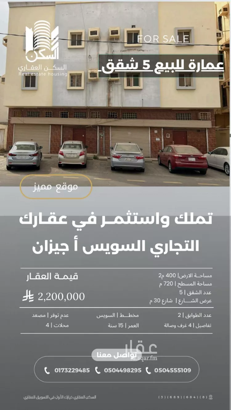 عمارة للبيع في شارع شارع أبو بكر الصديق, حي السويس 1, مدينة جازان, منطقة جازان