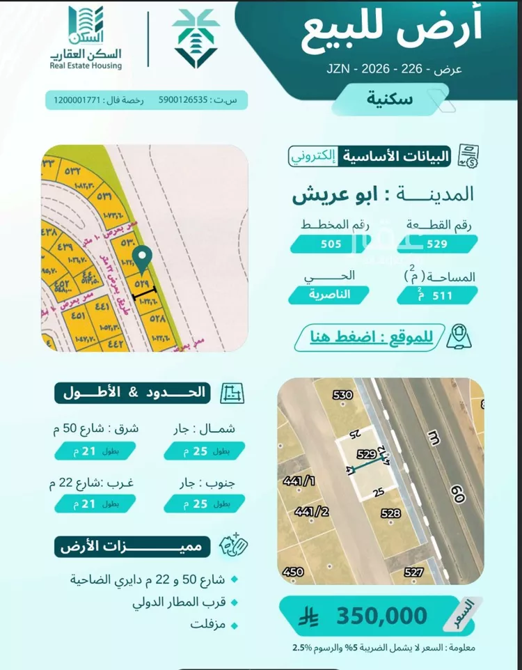 أرض للبيع في حي الناصرية 5, مدينة جازان, منطقة جازان