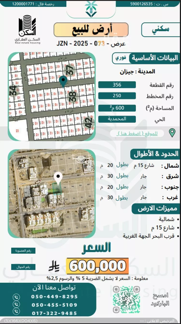 أرض للبيع في شارع 207 ح, حي المحمدية 1, مدينة جازان, منطقة جازان