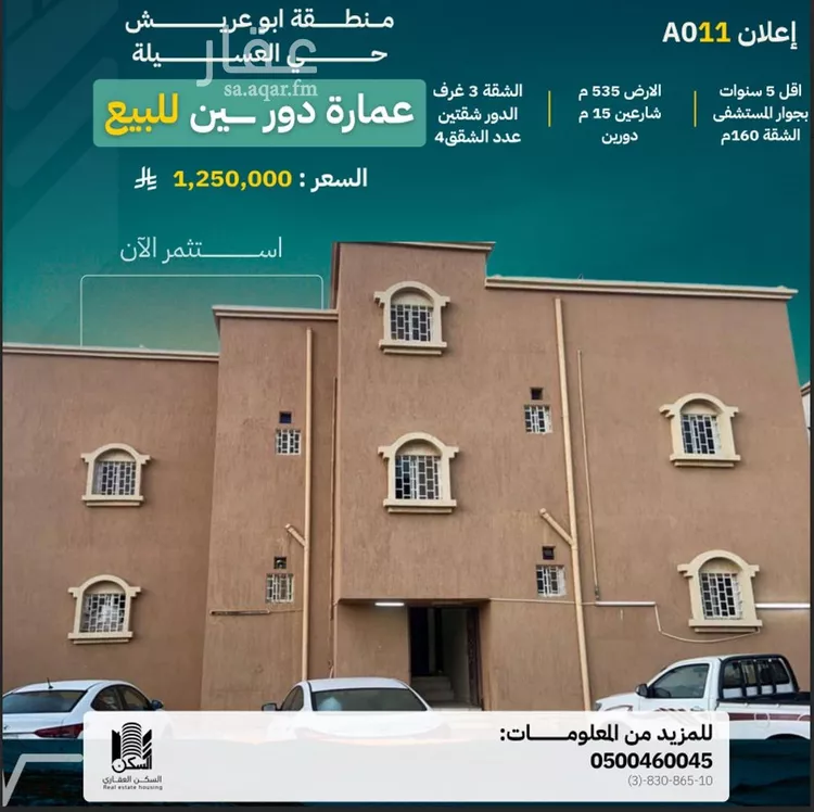 عمارة للبيع في شارع الصحة, حي العسيله, مدينة العسيله, منطقة جازان