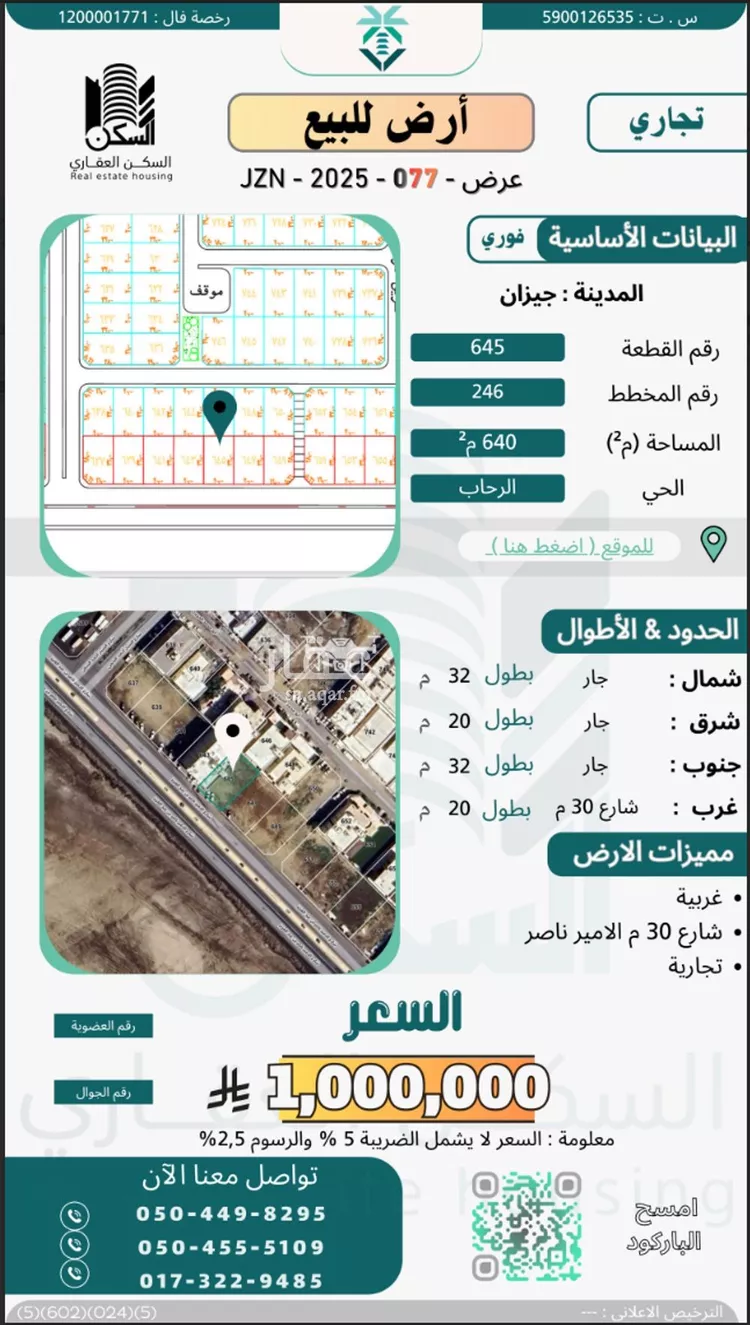 أرض للبيع في شارع شارع الامير ناصر بن عبد العزيز, حي الرحاب 2, مدينة جازان, منطقة جازان