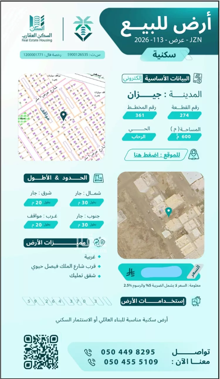أرض للبيع في حي الرحاب 1, مدينة جازان, منطقة جازان
