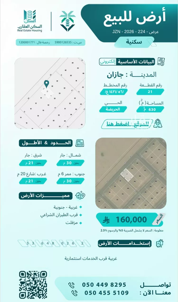 أرض للبيع في شارع جابر بن خالد النجاري, مدينة المثلث بالحريضه, منطقة عسير
