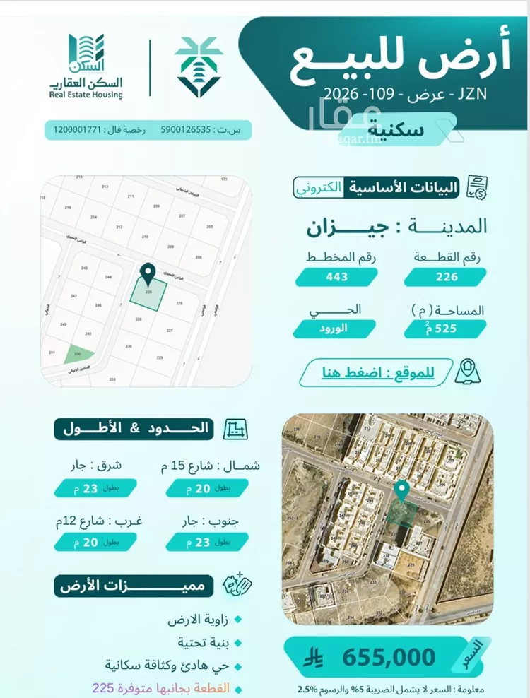 أرض للبيع في شارع الحصين الذبياني, حي الروضة, مدينة جازان, منطقة جازان