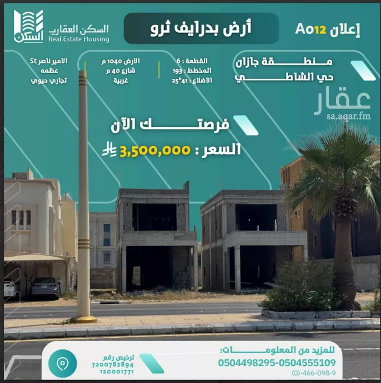 أرض للبيع في شارع طريق الامير محمد بن ناصر, حي الشاطئ, مدينة جازان, منطقة جازان