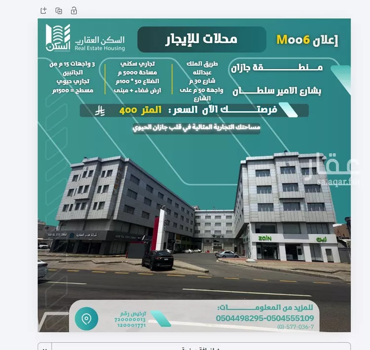 مجمع للإيجار في شارع حرملة بن إياس, حي الروضة, مدينة جازان, منطقة جازان