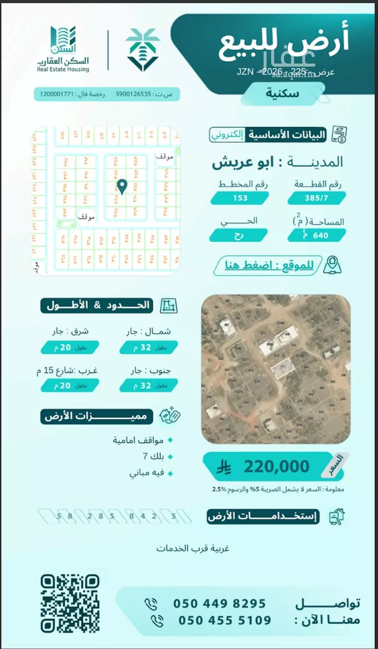 أرض للبيع في شارع غير مسمى, مدينة أبو عريش - أبو عريش, منطقة جازان