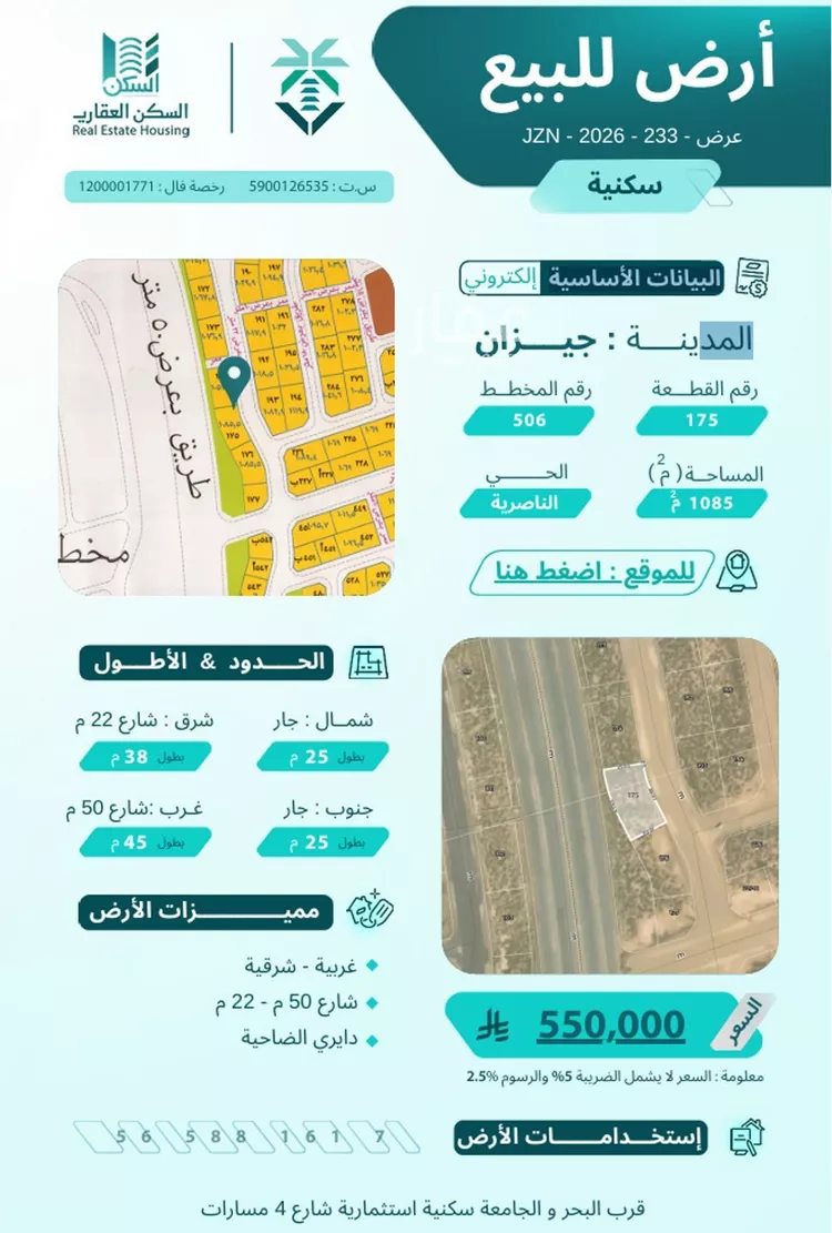 أرض للبيع في حي الناصرية 4, مدينة جازان, منطقة جازان