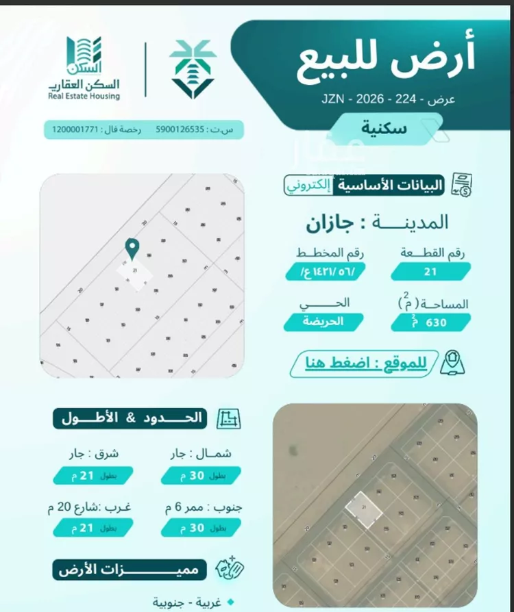 أرض للبيع في شارع جابر بن خالد النجاري, مدينة المثلث بالحريضه, منطقة عسير