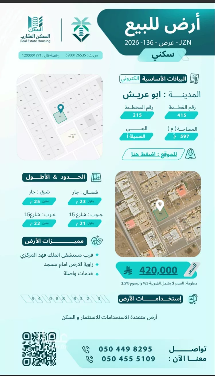 أرض للبيع في شارع النِّبيه, حي العسيله, مدينة العسيله, منطقة جازان