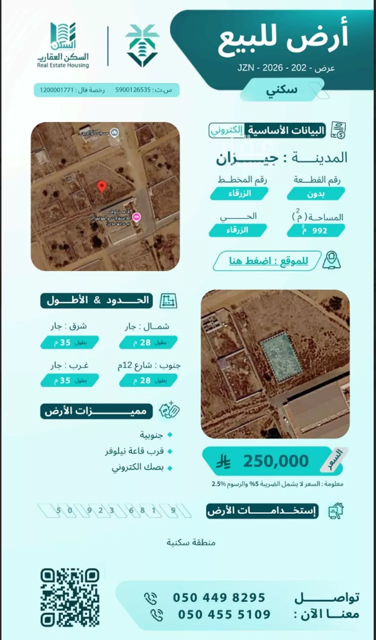 أرض للبيع في شارع الزرقاء العليا 760, مدينة ضمد, منطقة جازان