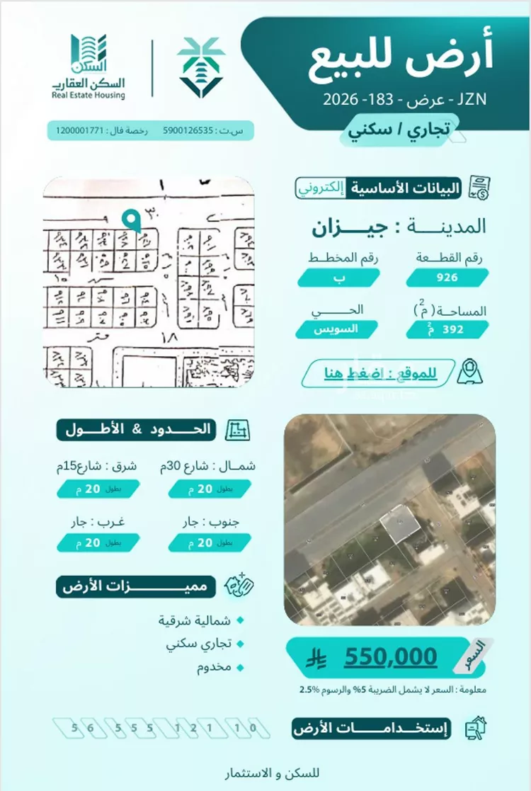 أرض للبيع في شارع الجوف, حي السويس 1, مدينة جازان, منطقة جازان