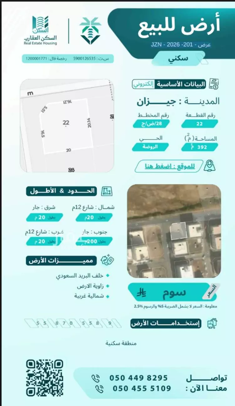 أرض للبيع في شارع علي محمد عائل حكمي, حي الروضة, مدينة جازان, منطقة جازان