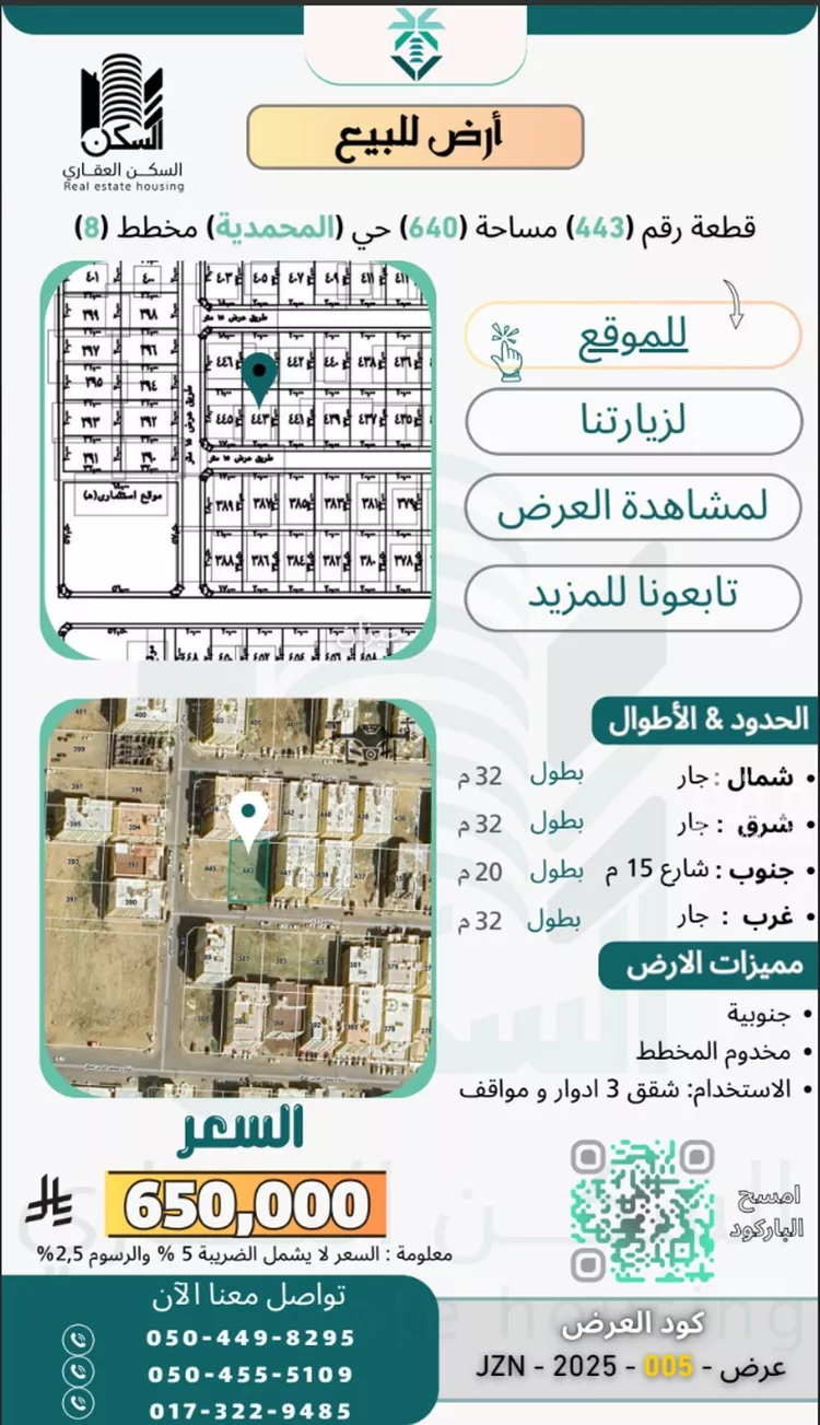 أرض للبيع في شارع شارع 23 ز, حي المحمدية 2, مدينة جازان, منطقة جازان