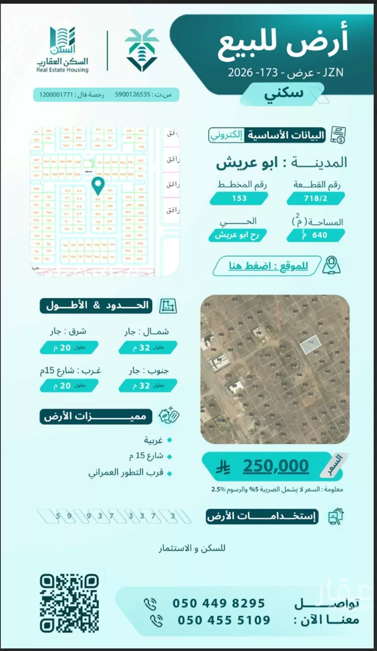 أرض للبيع في مدينة أبو عريش - أبو عريش, منطقة جازان