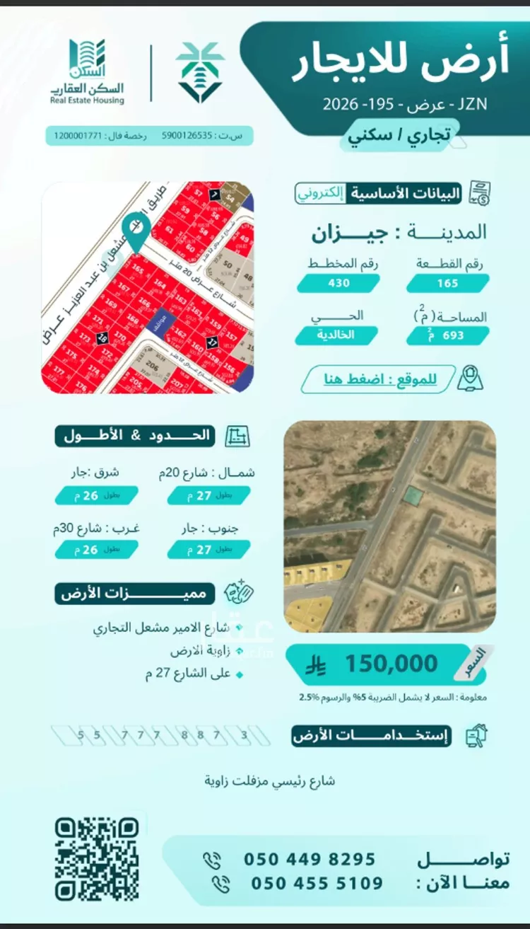 أرض للإيجار في شارع طريق الامير مشعل بن عبدالعزيز , حي الخالدية 5, مدينة جازان, منطقة جازان