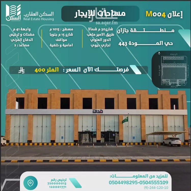 محل للإيجار في شارع الرماح الاسدي, حي الروضة, مدينة جازان, منطقة جازان