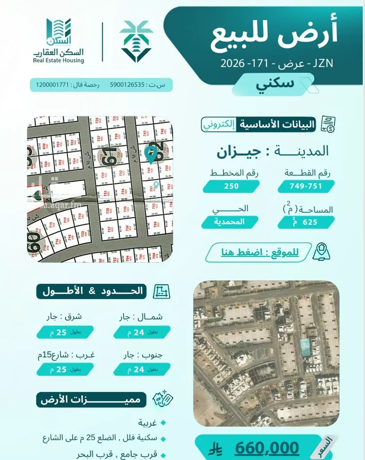 أرض للبيع في شارع شهيد الدين ثم الوطن عبدالله يحيى علي هروبي, حي المحمدية 1, مدينة جازان, منطقة جازان