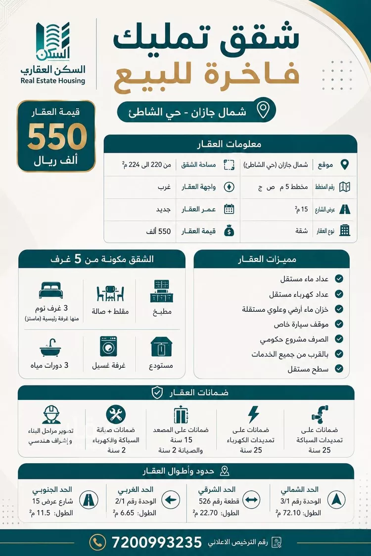 شقة للبيع في شارع سالم بن عبيد, حي الشاطئ, مدينة جازان, منطقة جازان