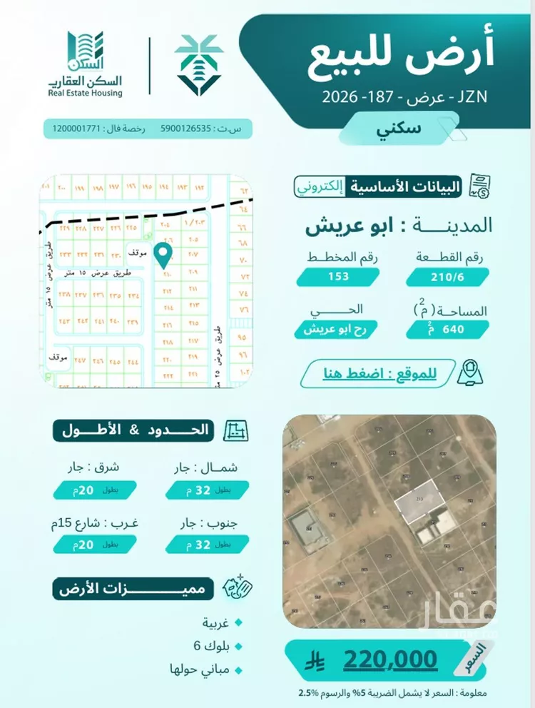 Land for Sale in Abu `Arish Al Mahdgh