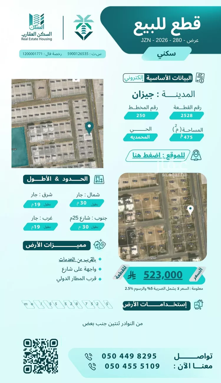 Land for Sale in Jazan Ash Shati