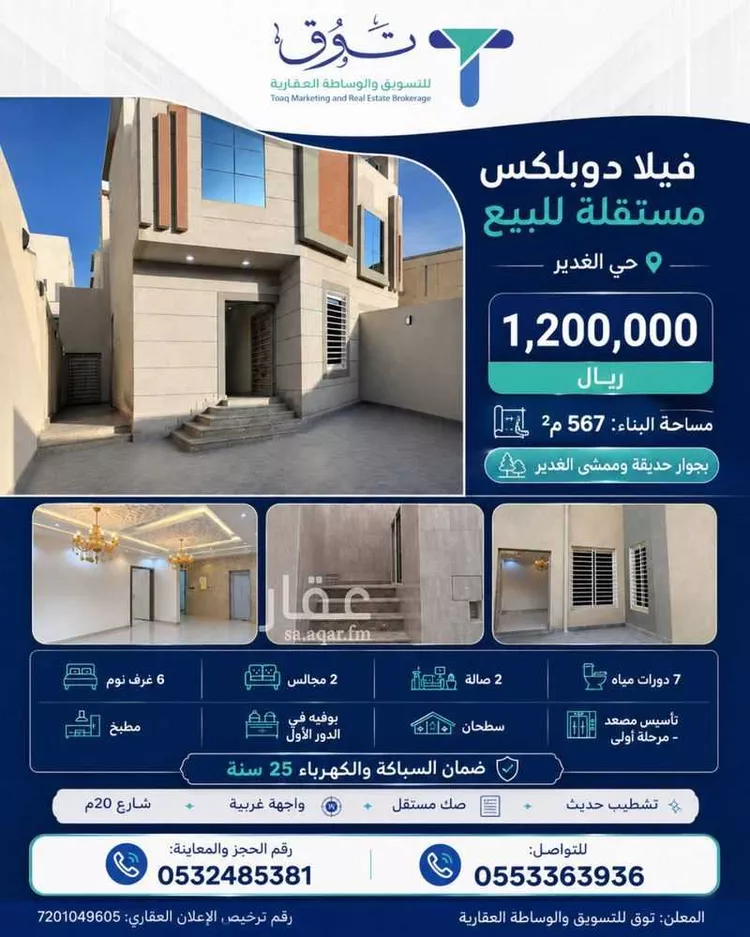 Villa for Sale in Abha Guraiger