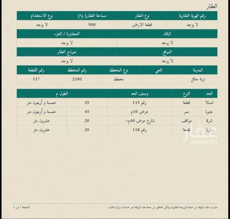 أرض للبيع في تربه ، بقعاء صورة 2