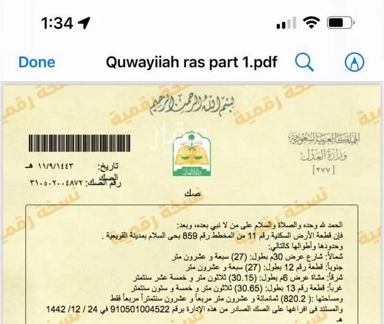 أرض للبيع في شارع عبيده بن الحارث ، حي ابو سليم ، القويعية ، القويعية صورة 2