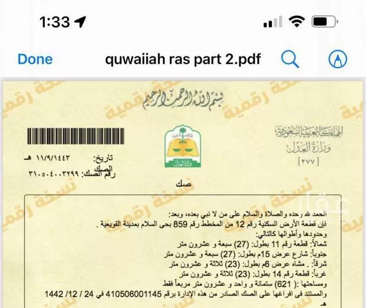 Land for Sale in Al Quwaiiyah As Salam صورة 2