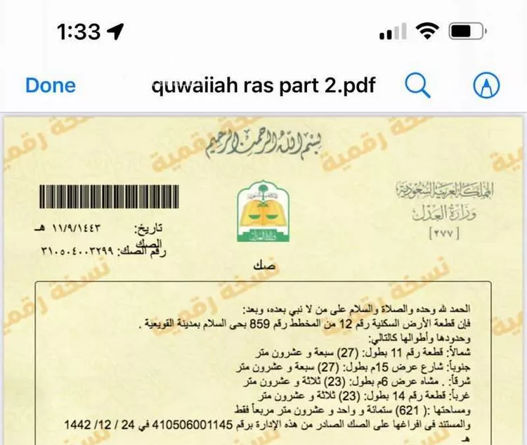 أرض للبيع في شارع عبيده بن الحارث ، حي ابو سليم ، القويعية ، القويعية