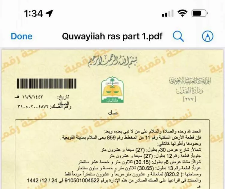 Land for Sale in Al Quwaiiyah As Salam