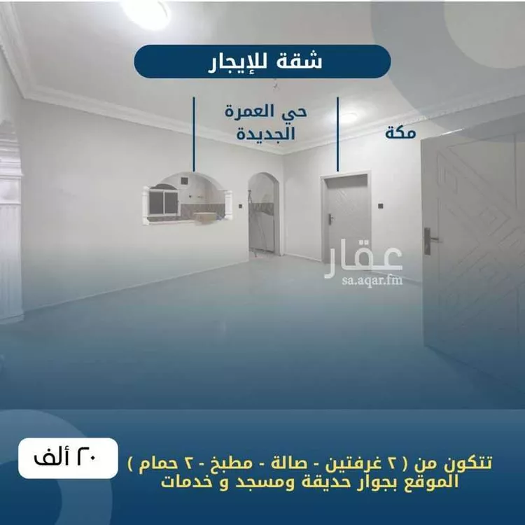 عمارة للإيجار في شارع الصحاف, حي العمرة, مدينة مكة المكرمة, منطقة مكة المكرمة
