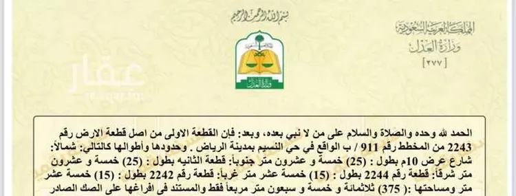 أرض للبيع في شارع تمام بنت الحسين, حي النسيم الغربي, مدينة الرياض, منطقة الرياض صورة 2